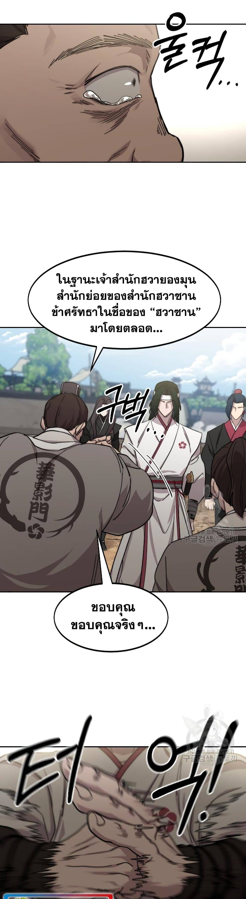 Return of the Flowery Mountain Sect หวนคืนสู่ฮวาซาน ตอนที่ 79 page 46