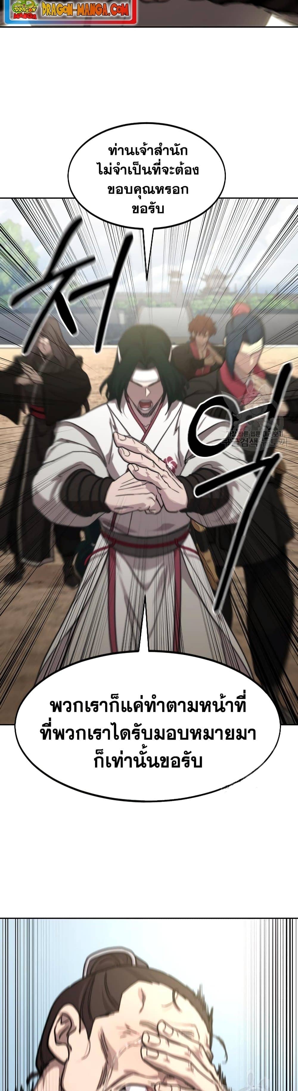 Return of the Flowery Mountain Sect หวนคืนสู่ฮวาซาน ตอนที่ 79 page 47