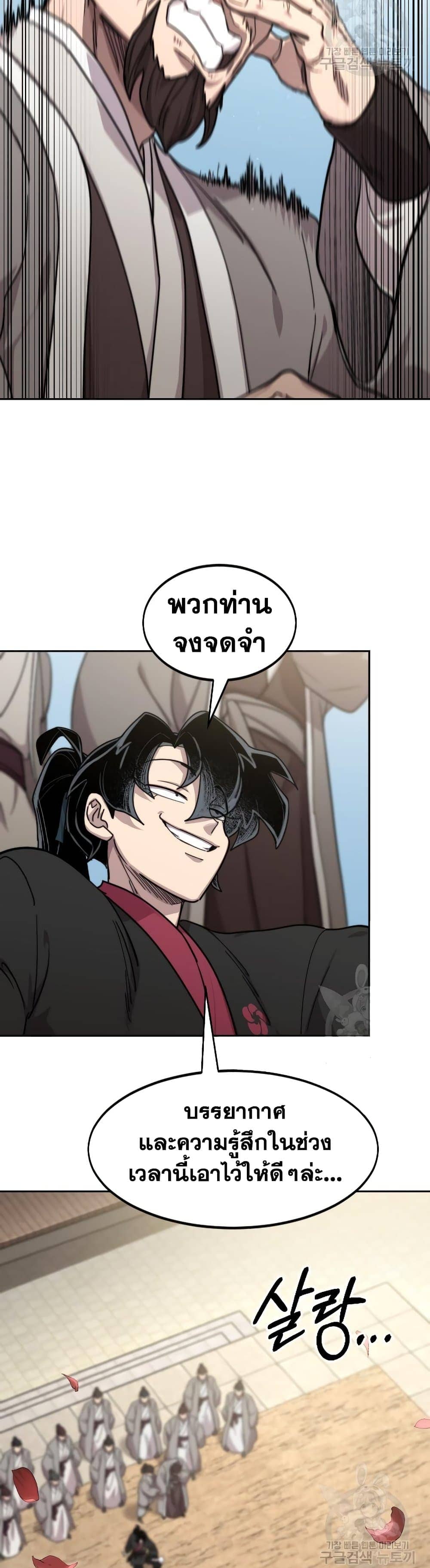 Return of the Flowery Mountain Sect หวนคืนสู่ฮวาซาน ตอนที่ 79 page 48