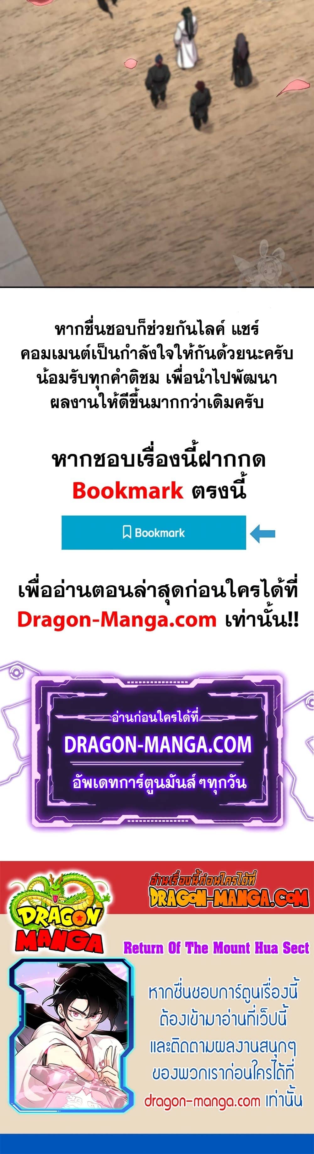 Return of the Flowery Mountain Sect หวนคืนสู่ฮวาซาน ตอนที่ 79 page 49