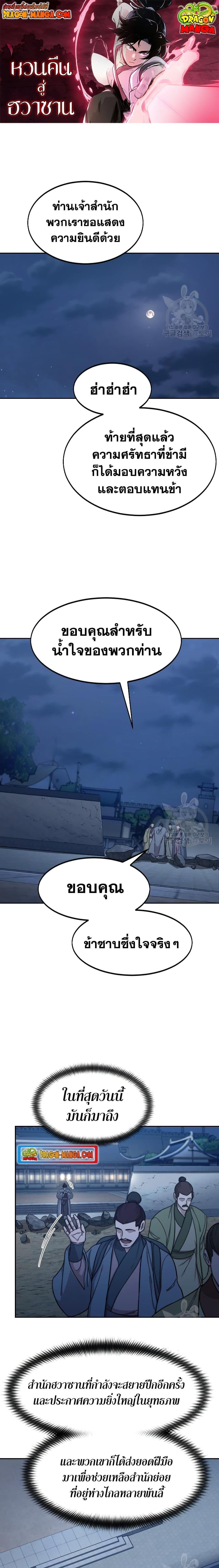 Return of the Flowery Mountain Sect หวนคืนสู่ฮวาซาน ตอนที่ 80 page 0