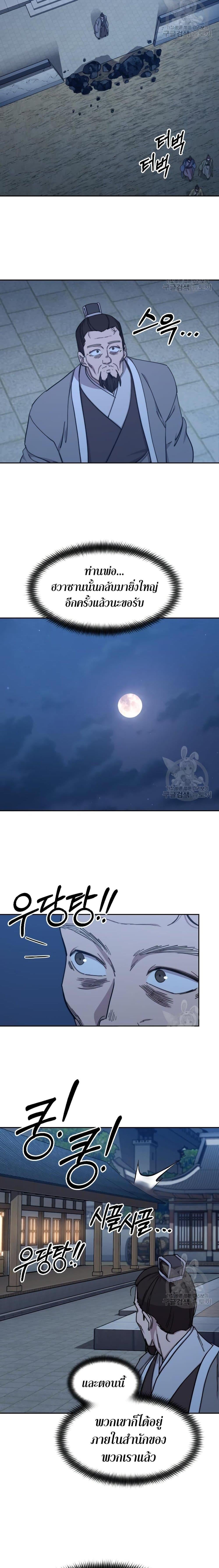 Return of the Flowery Mountain Sect หวนคืนสู่ฮวาซาน ตอนที่ 80 page 1