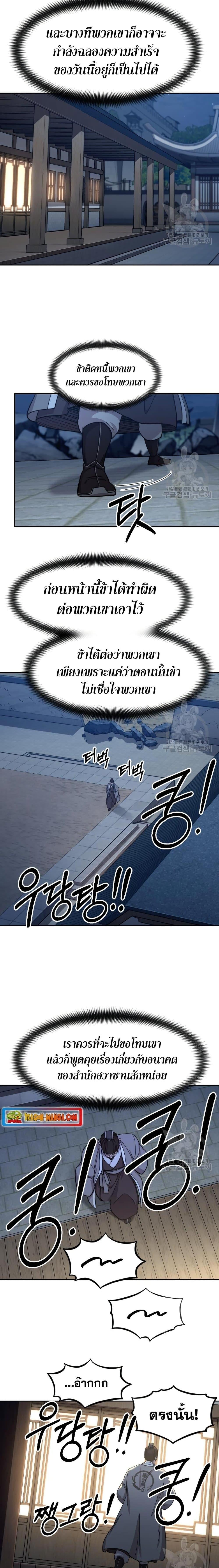 Return of the Flowery Mountain Sect หวนคืนสู่ฮวาซาน ตอนที่ 80 page 2