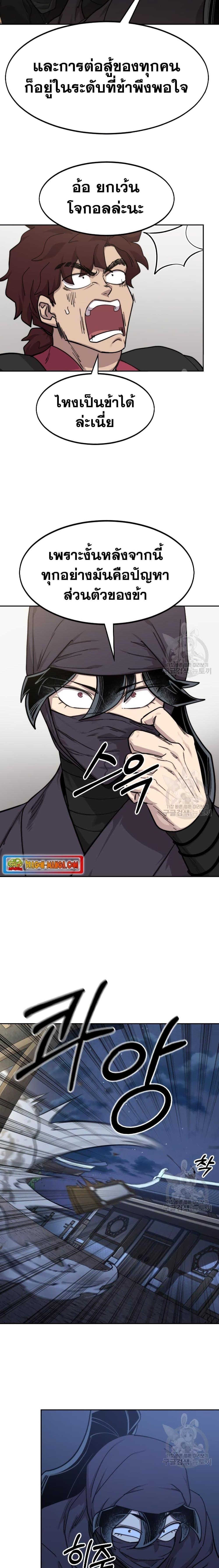 Return of the Flowery Mountain Sect หวนคืนสู่ฮวาซาน ตอนที่ 80 page 5