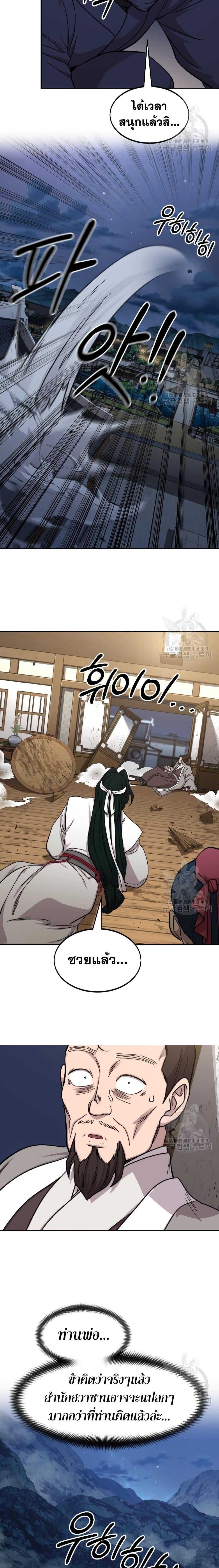 Return of the Flowery Mountain Sect หวนคืนสู่ฮวาซาน ตอนที่ 80 page 6