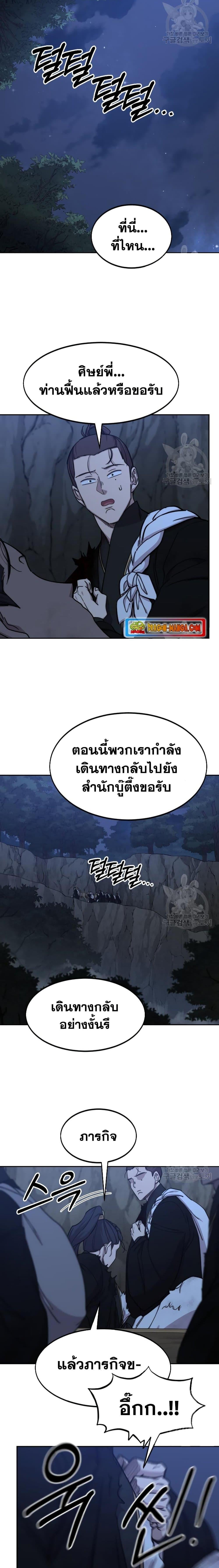 Return of the Flowery Mountain Sect หวนคืนสู่ฮวาซาน ตอนที่ 80 page 8