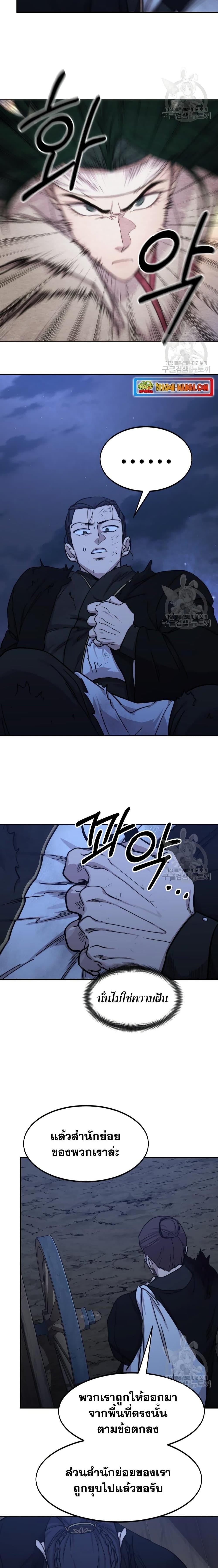 Return of the Flowery Mountain Sect หวนคืนสู่ฮวาซาน ตอนที่ 80 page 9