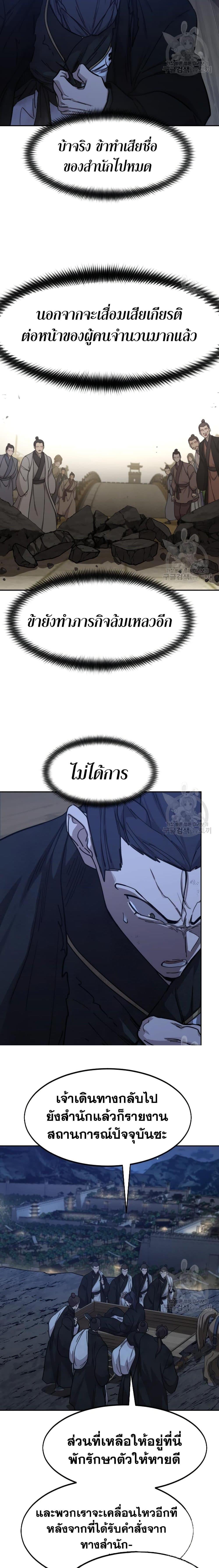 Return of the Flowery Mountain Sect หวนคืนสู่ฮวาซาน ตอนที่ 80 page 10