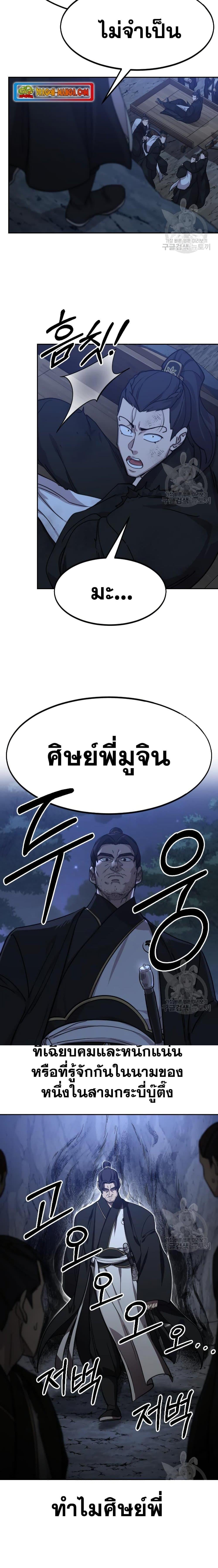 Return of the Flowery Mountain Sect หวนคืนสู่ฮวาซาน ตอนที่ 80 page 11