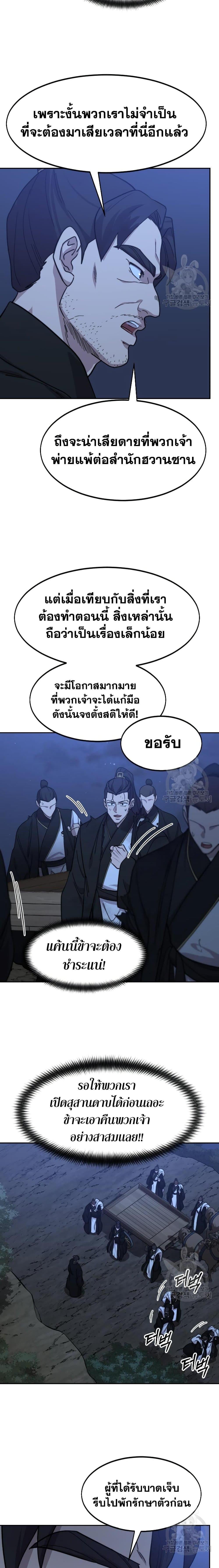 Return of the Flowery Mountain Sect หวนคืนสู่ฮวาซาน ตอนที่ 80 page 15