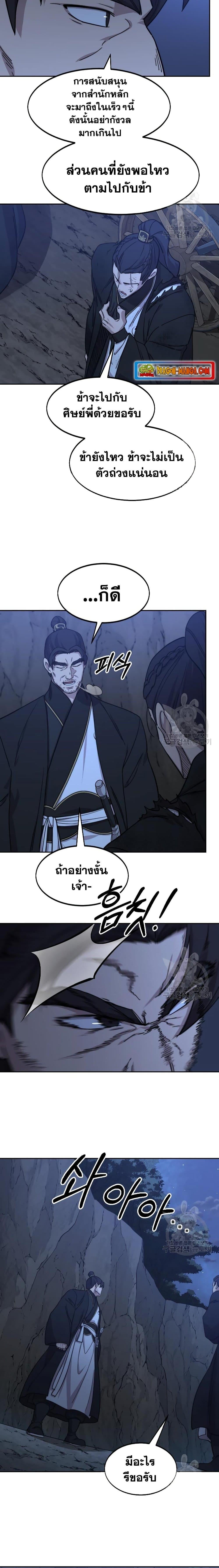 Return of the Flowery Mountain Sect หวนคืนสู่ฮวาซาน ตอนที่ 80 page 16