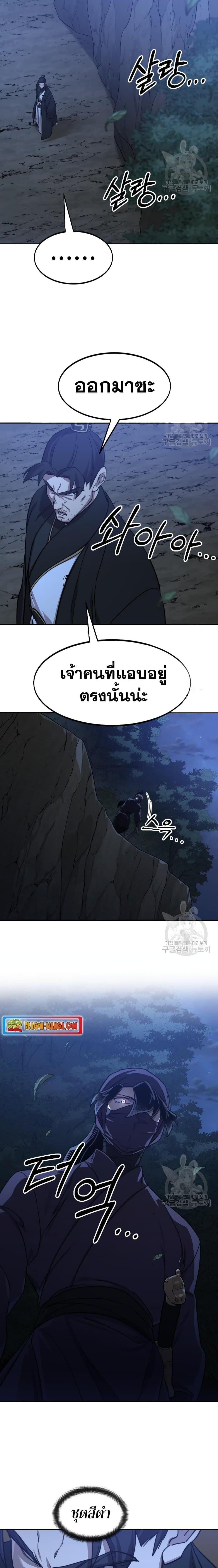 Return of the Flowery Mountain Sect หวนคืนสู่ฮวาซาน ตอนที่ 80 page 17
