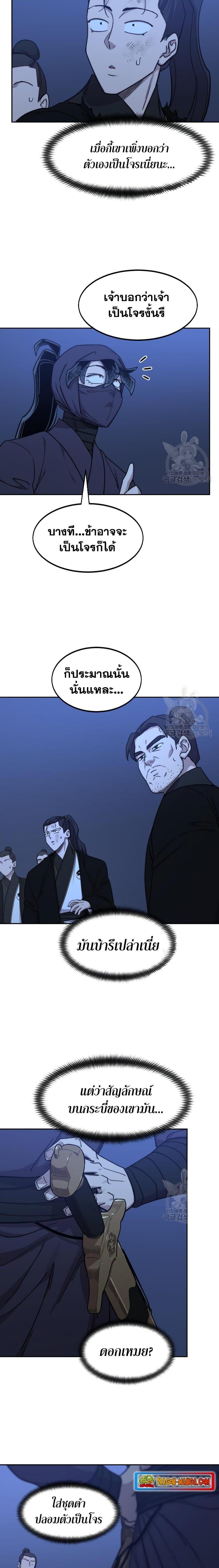 Return of the Flowery Mountain Sect หวนคืนสู่ฮวาซาน ตอนที่ 80 page 20