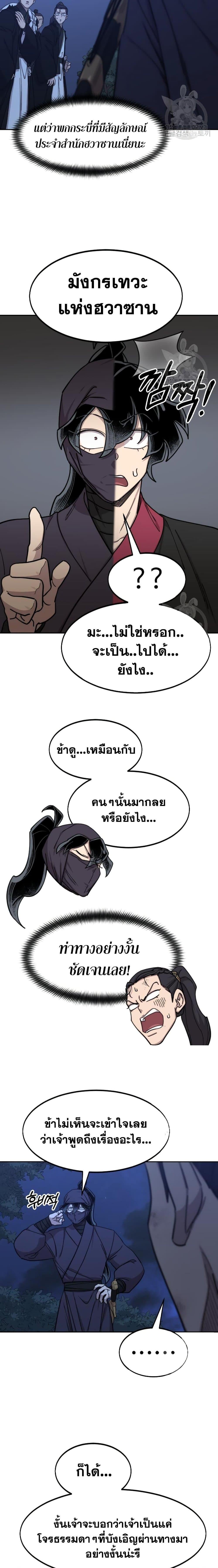 Return of the Flowery Mountain Sect หวนคืนสู่ฮวาซาน ตอนที่ 80 page 21