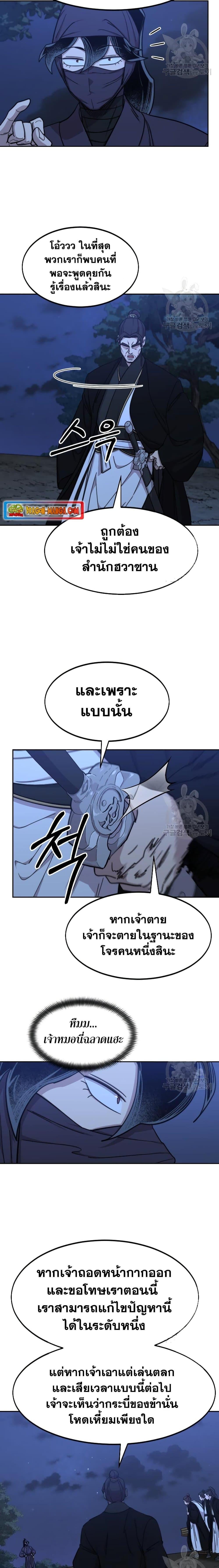 Return of the Flowery Mountain Sect หวนคืนสู่ฮวาซาน ตอนที่ 80 page 22