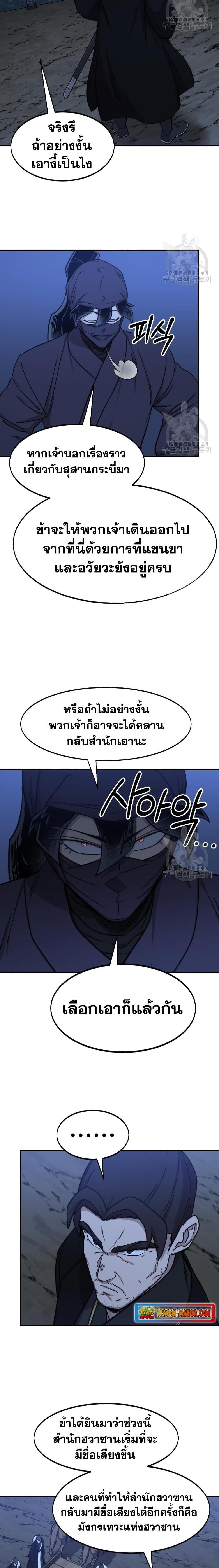 Return of the Flowery Mountain Sect หวนคืนสู่ฮวาซาน ตอนที่ 80 page 23