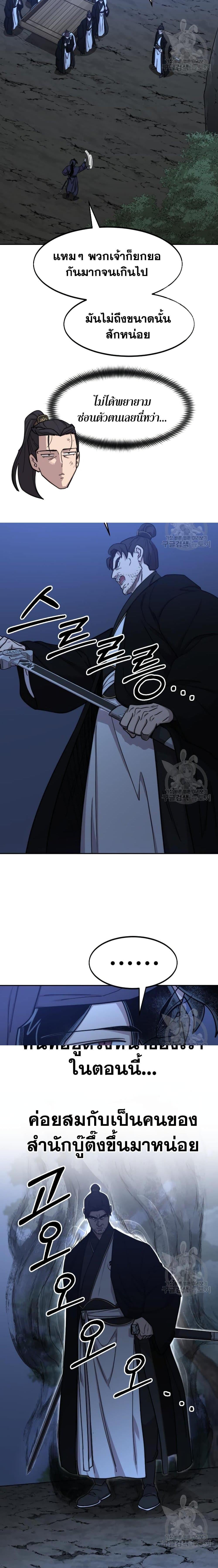 Return of the Flowery Mountain Sect หวนคืนสู่ฮวาซาน ตอนที่ 80 page 24