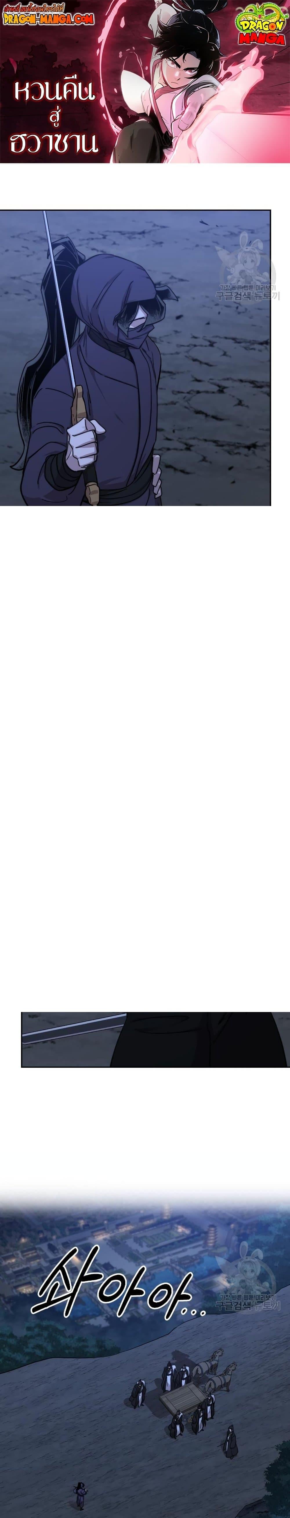 Return of the Flowery Mountain Sect หวนคืนสู่ฮวาซาน ตอนที่ 81 page 0