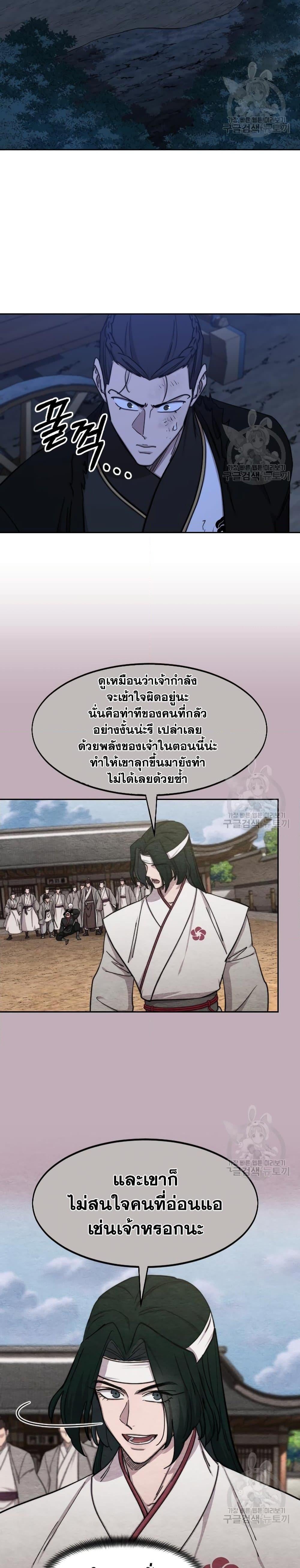 Return of the Flowery Mountain Sect หวนคืนสู่ฮวาซาน ตอนที่ 81 page 1