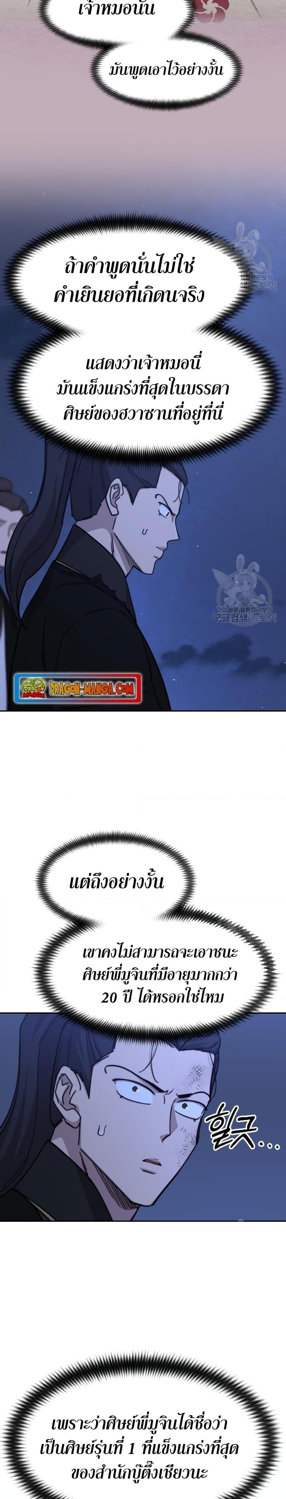 Return of the Flowery Mountain Sect หวนคืนสู่ฮวาซาน ตอนที่ 81 page 2