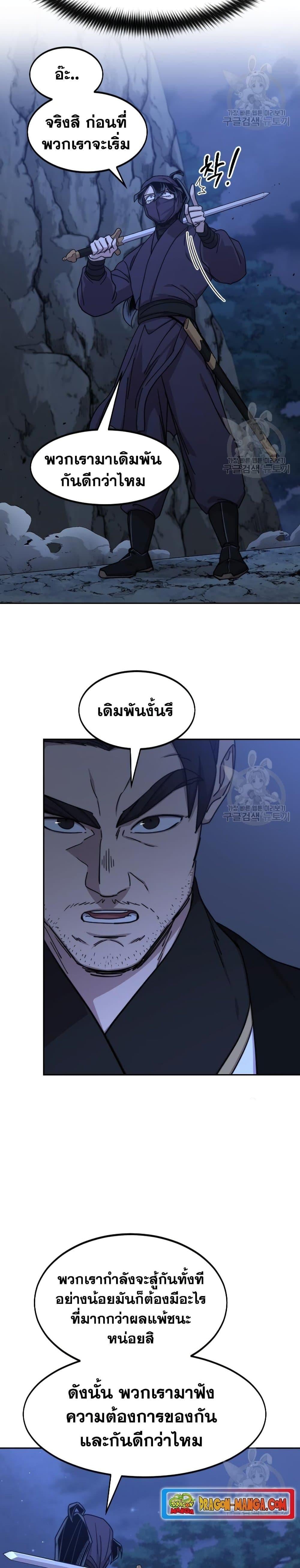 Return of the Flowery Mountain Sect หวนคืนสู่ฮวาซาน ตอนที่ 81 page 3