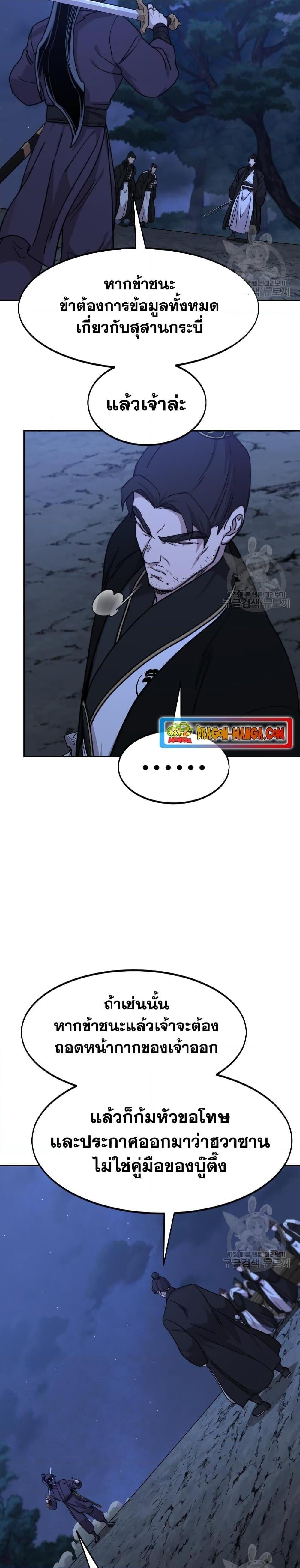 Return of the Flowery Mountain Sect หวนคืนสู่ฮวาซาน ตอนที่ 81 page 4