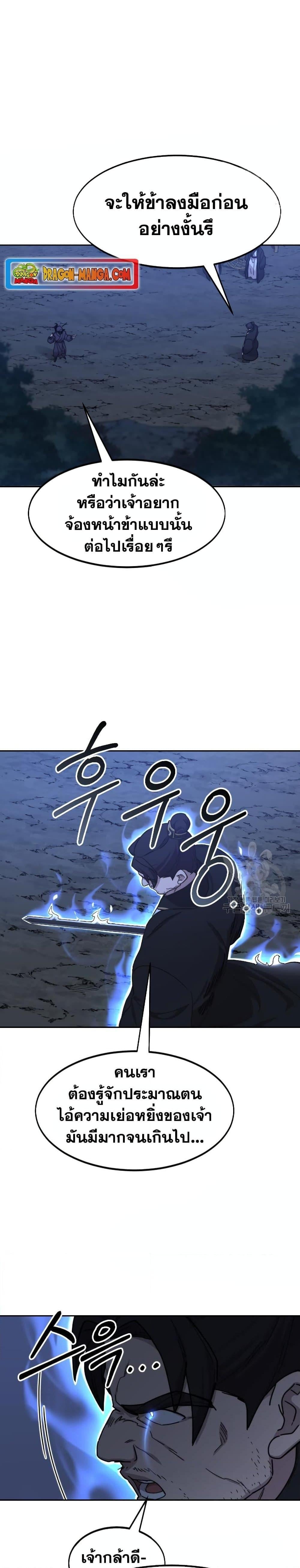 Return of the Flowery Mountain Sect หวนคืนสู่ฮวาซาน ตอนที่ 81 page 6