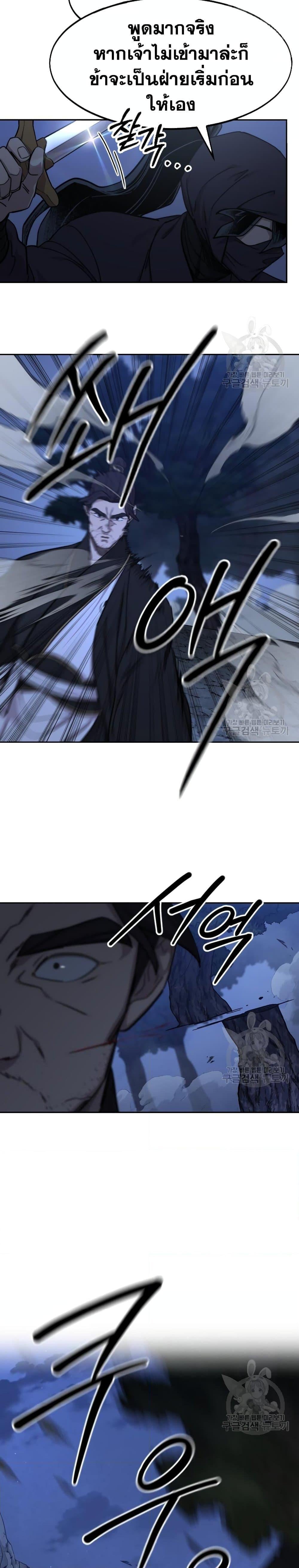 Return of the Flowery Mountain Sect หวนคืนสู่ฮวาซาน ตอนที่ 81 page 7