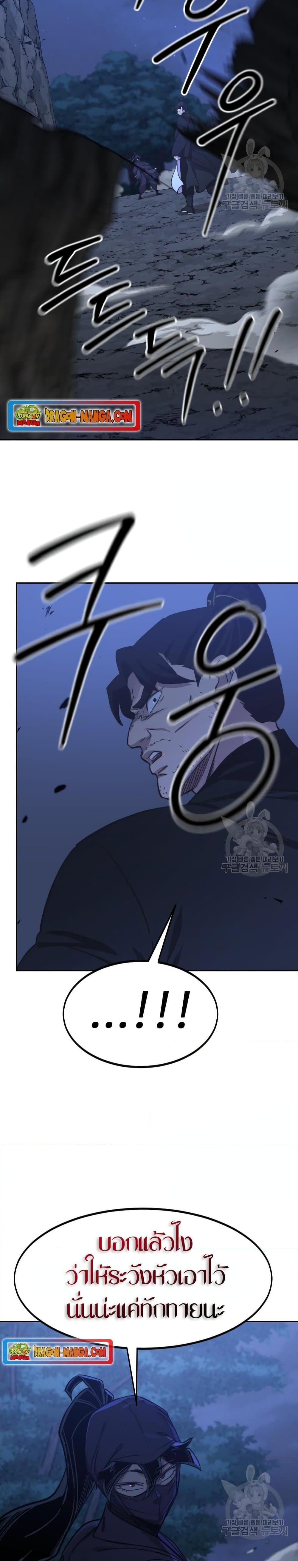 Return of the Flowery Mountain Sect หวนคืนสู่ฮวาซาน ตอนที่ 81 page 8