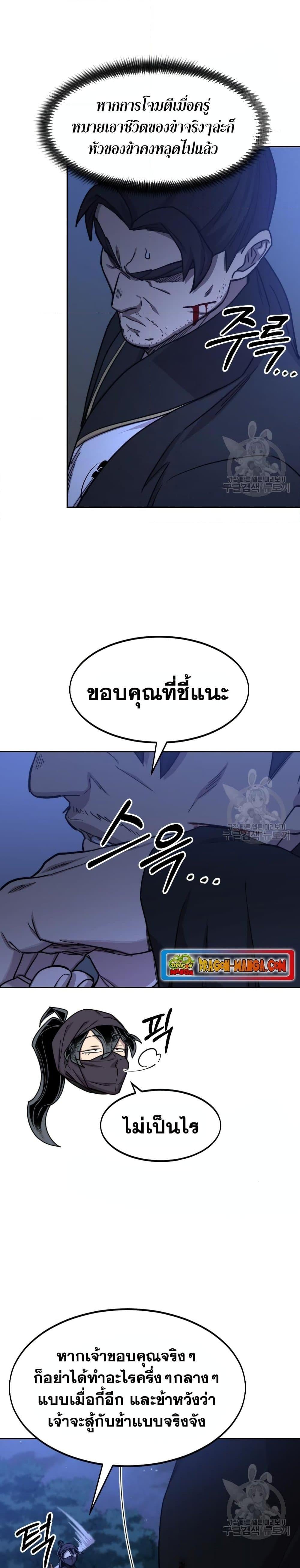 Return of the Flowery Mountain Sect หวนคืนสู่ฮวาซาน ตอนที่ 81 page 10