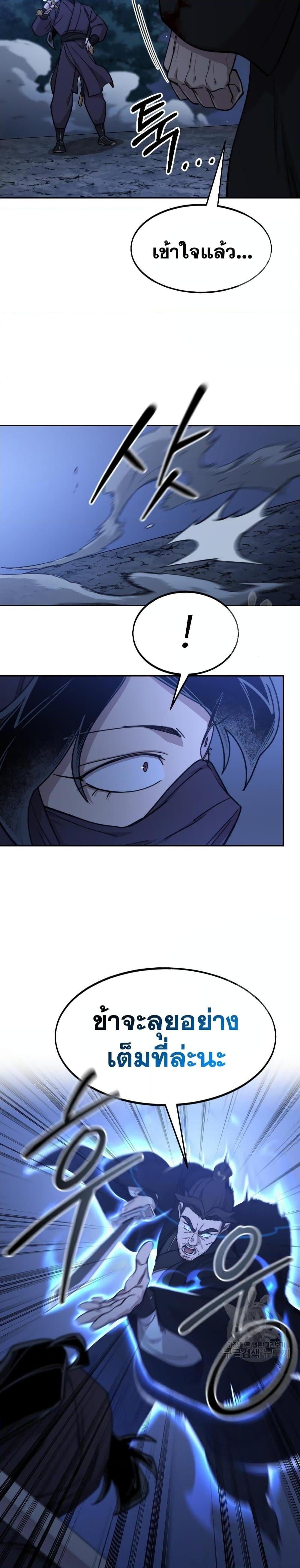 Return of the Flowery Mountain Sect หวนคืนสู่ฮวาซาน ตอนที่ 81 page 11