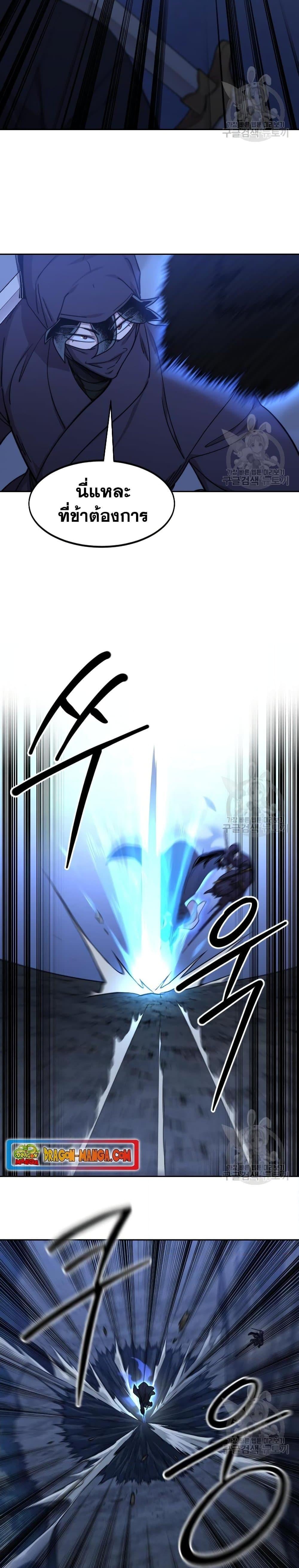 Return of the Flowery Mountain Sect หวนคืนสู่ฮวาซาน ตอนที่ 81 page 12