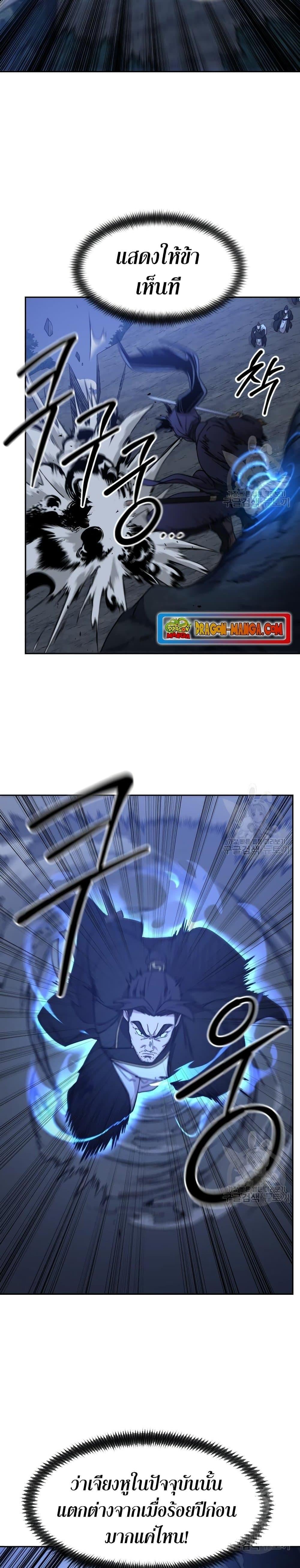 Return of the Flowery Mountain Sect หวนคืนสู่ฮวาซาน ตอนที่ 81 page 13