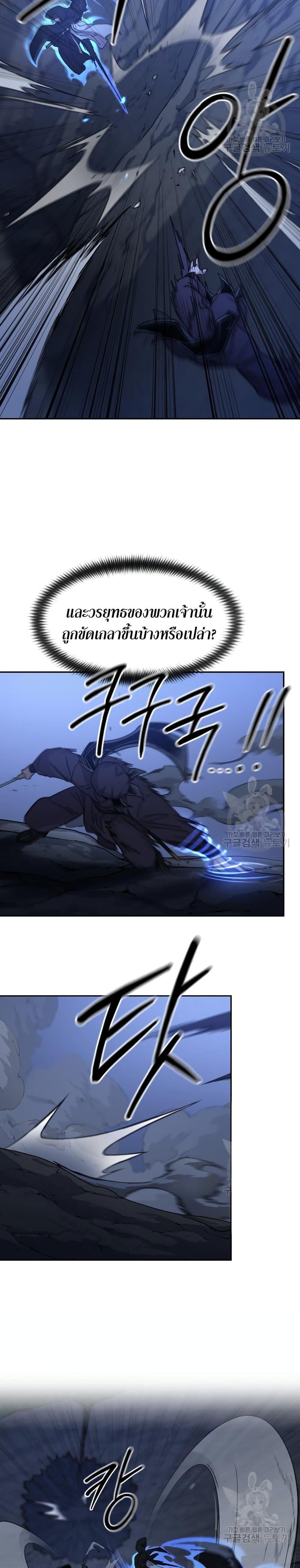 Return of the Flowery Mountain Sect หวนคืนสู่ฮวาซาน ตอนที่ 81 page 15