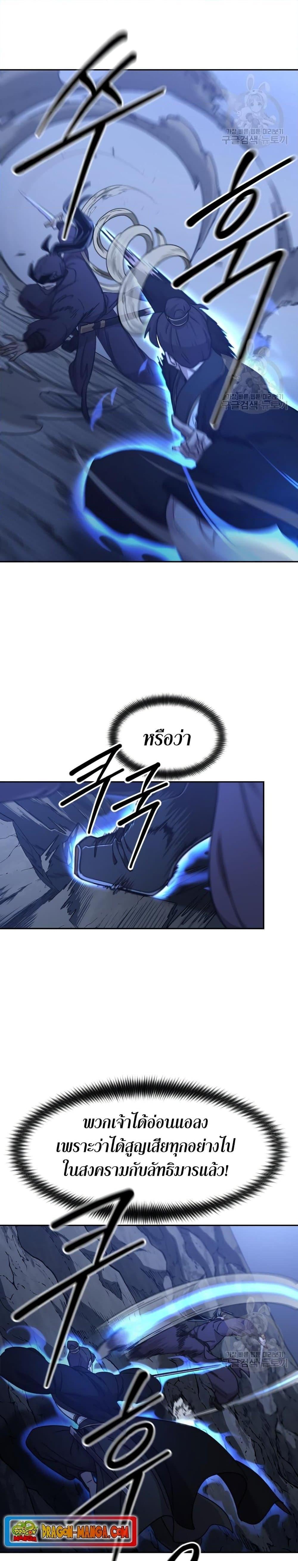 Return of the Flowery Mountain Sect หวนคืนสู่ฮวาซาน ตอนที่ 81 page 17