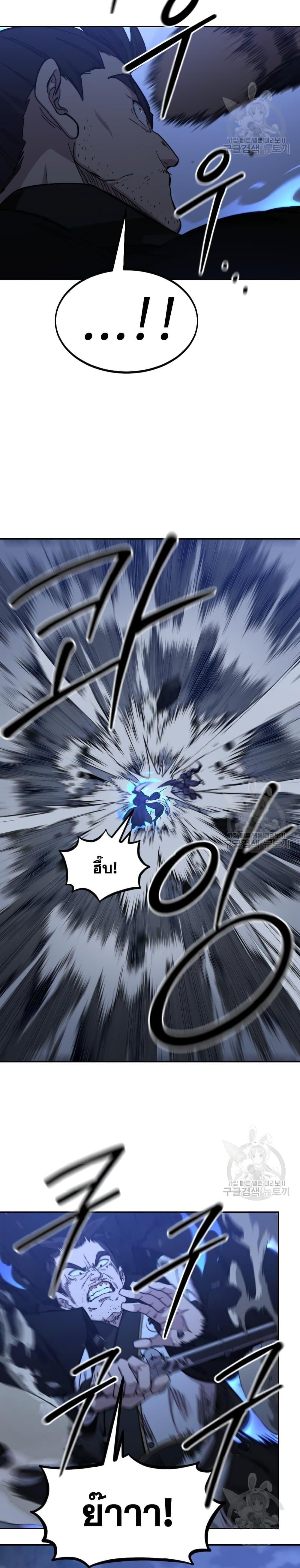 Return of the Flowery Mountain Sect หวนคืนสู่ฮวาซาน ตอนที่ 81 page 18