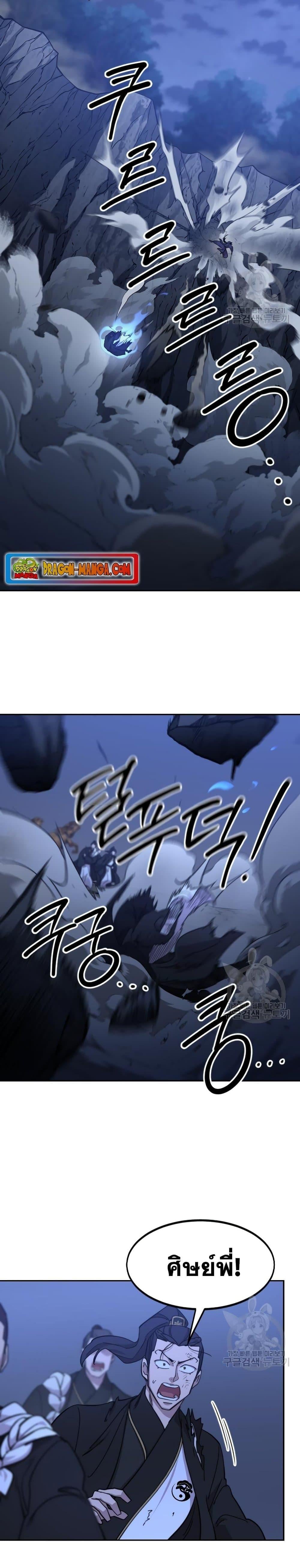 Return of the Flowery Mountain Sect หวนคืนสู่ฮวาซาน ตอนที่ 81 page 19