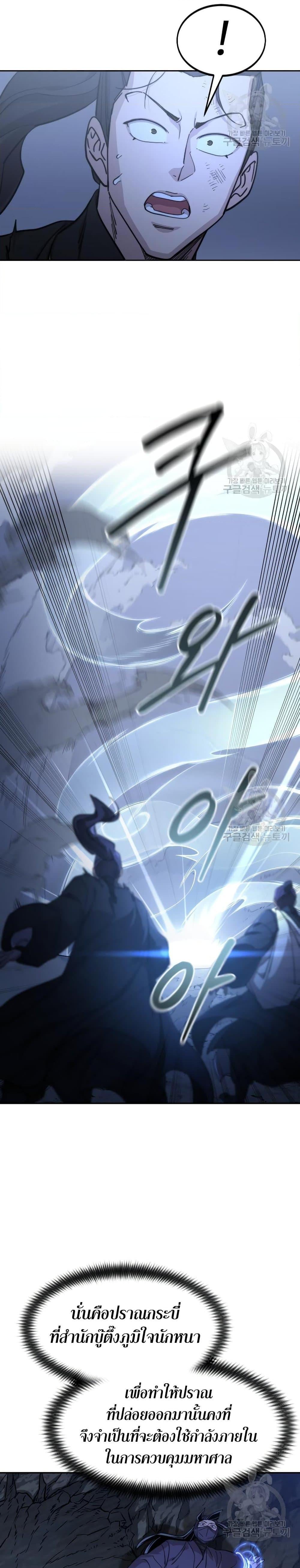 Return of the Flowery Mountain Sect หวนคืนสู่ฮวาซาน ตอนที่ 81 page 20