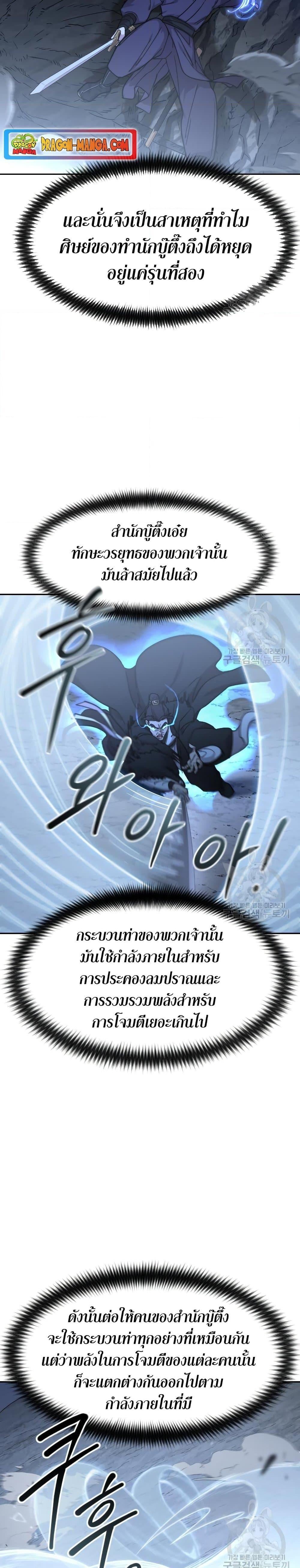 Return of the Flowery Mountain Sect หวนคืนสู่ฮวาซาน ตอนที่ 81 page 21