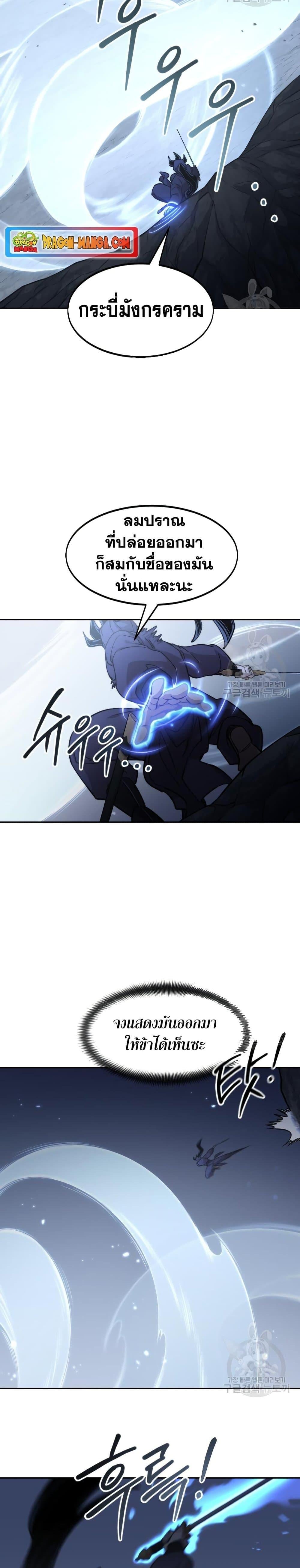 Return of the Flowery Mountain Sect หวนคืนสู่ฮวาซาน ตอนที่ 81 page 22