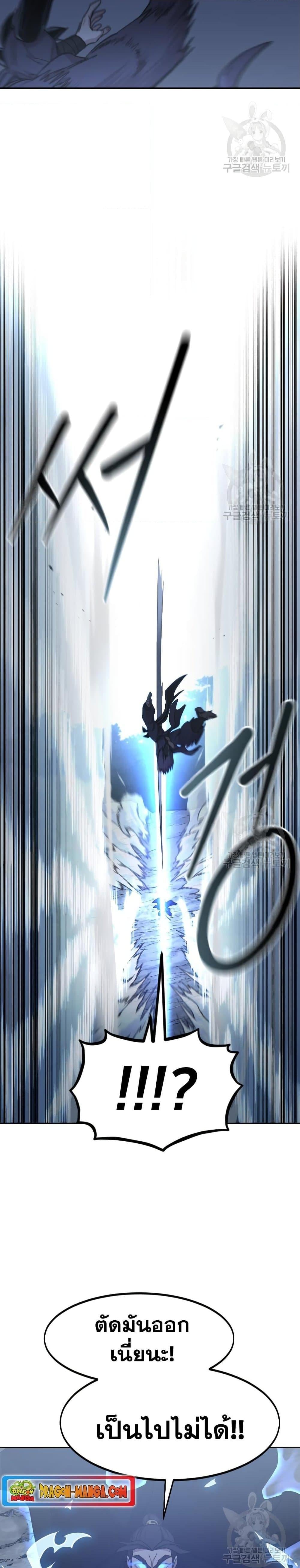 Return of the Flowery Mountain Sect หวนคืนสู่ฮวาซาน ตอนที่ 81 page 23