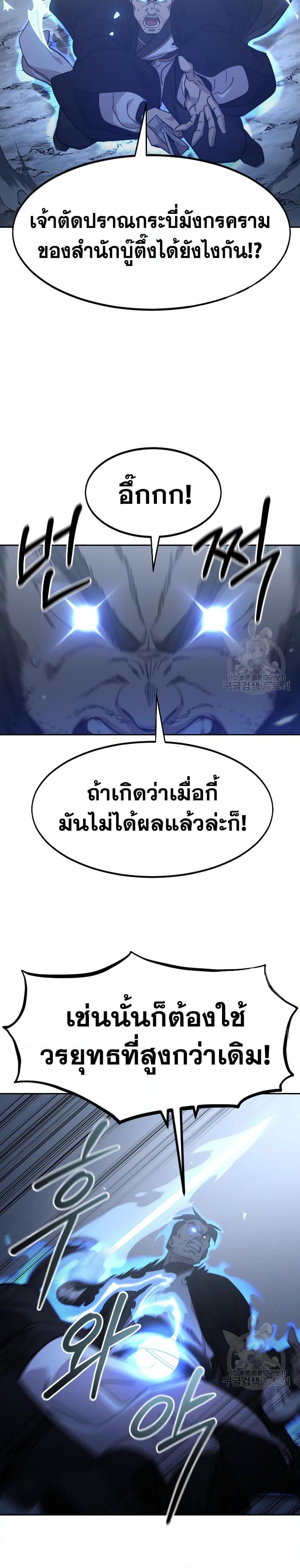 Return of the Flowery Mountain Sect หวนคืนสู่ฮวาซาน ตอนที่ 81 page 24