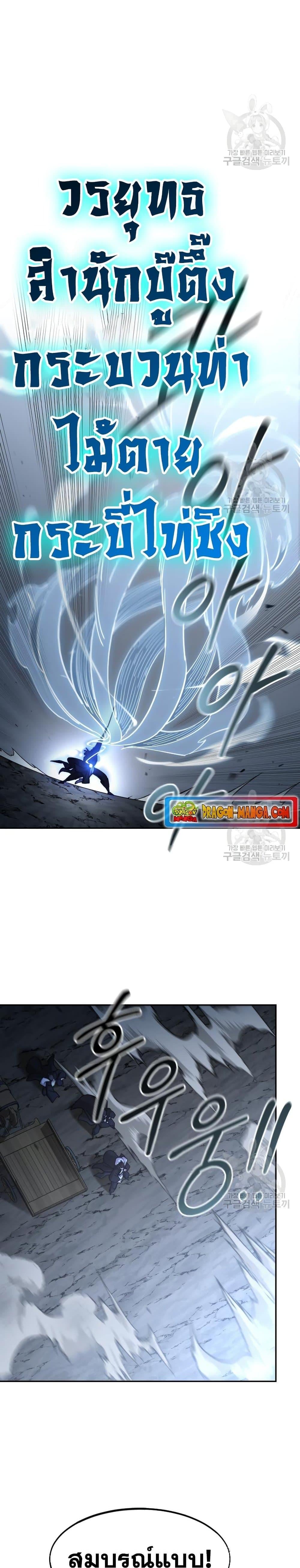 Return of the Flowery Mountain Sect หวนคืนสู่ฮวาซาน ตอนที่ 81 page 25