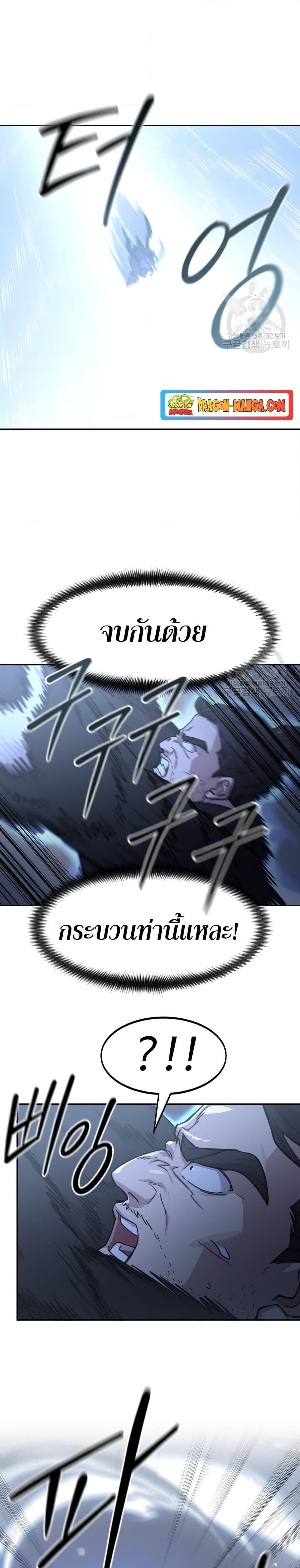 Return of the Flowery Mountain Sect หวนคืนสู่ฮวาซาน ตอนที่ 81 page 27