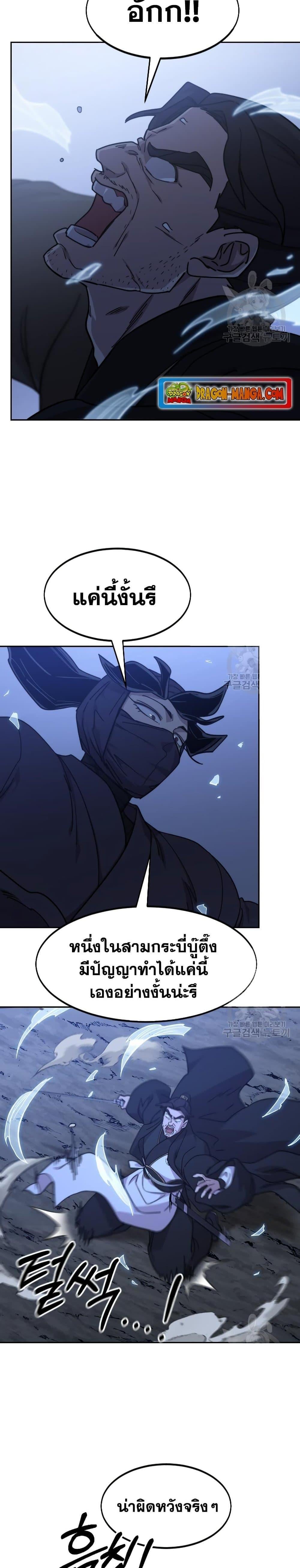 Return of the Flowery Mountain Sect หวนคืนสู่ฮวาซาน ตอนที่ 81 page 29