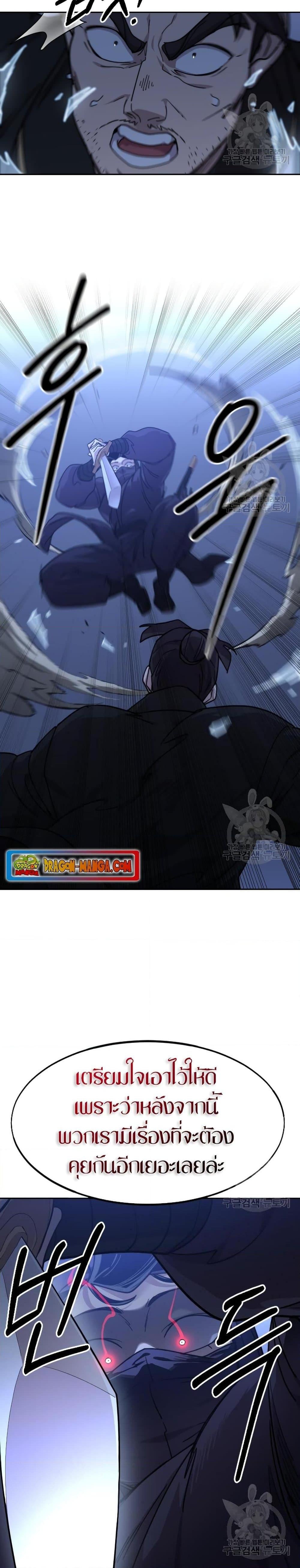 Return of the Flowery Mountain Sect หวนคืนสู่ฮวาซาน ตอนที่ 81 page 30