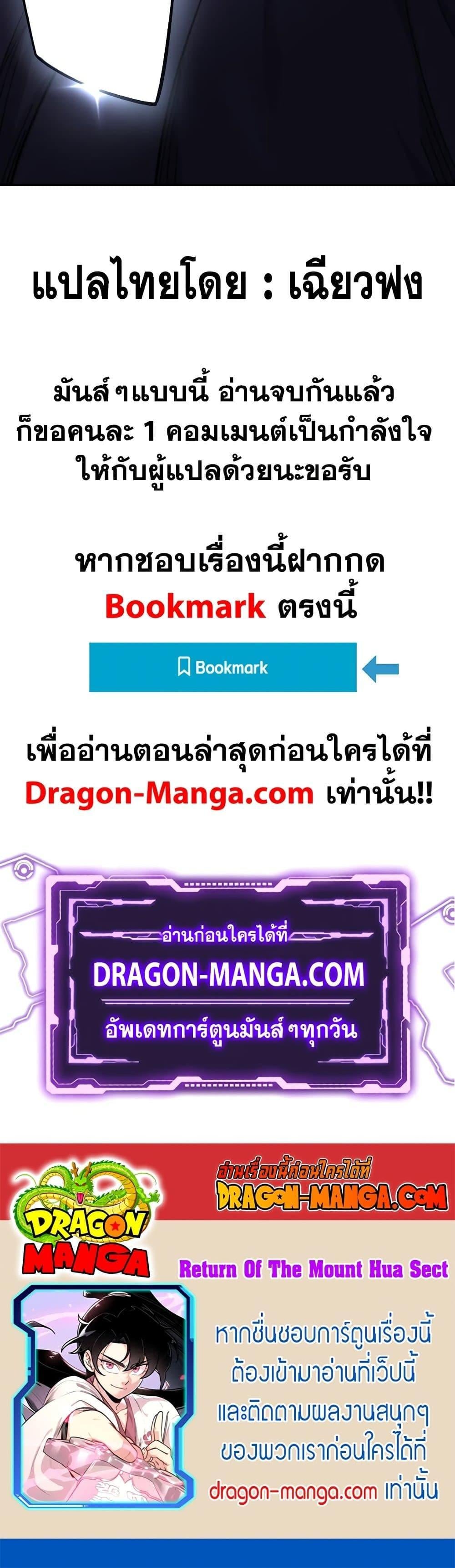 Return of the Flowery Mountain Sect หวนคืนสู่ฮวาซาน ตอนที่ 81 page 31