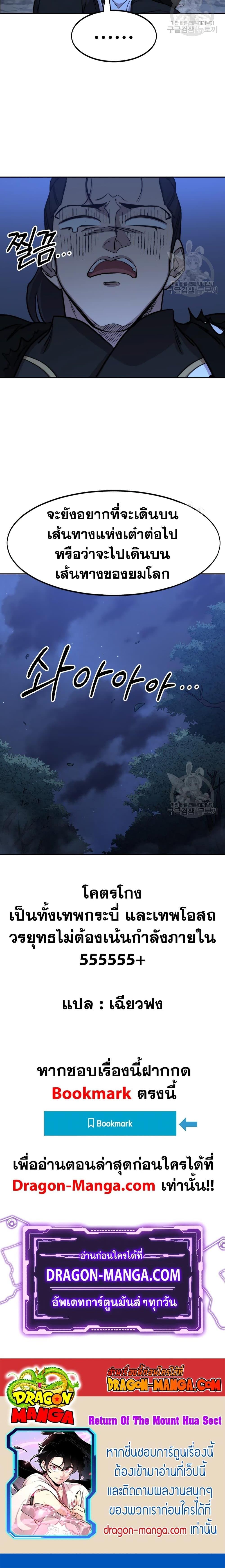 Return of the Flowery Mountain Sect หวนคืนสู่ฮวาซาน ตอนที่ 83 page 16