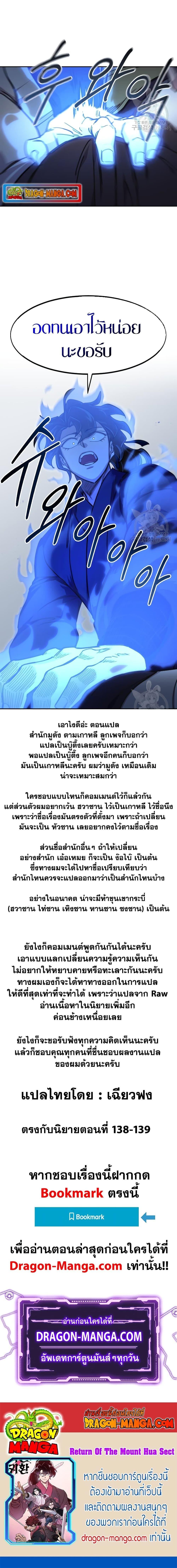 Return of the Flowery Mountain Sect หวนคืนสู่ฮวาซาน ตอนที่ 84 page 16
