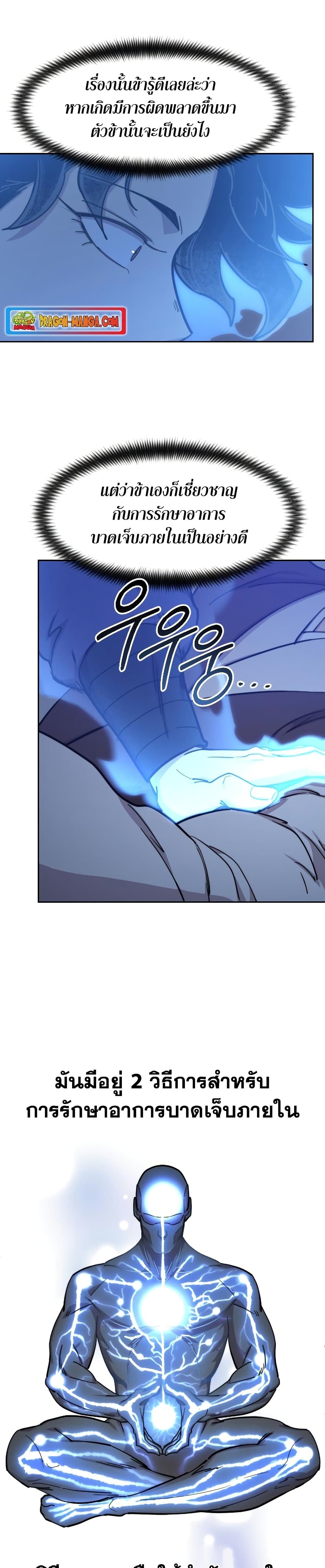 Return of the Flowery Mountain Sect หวนคืนสู่ฮวาซาน ตอนที่ 85 page 2